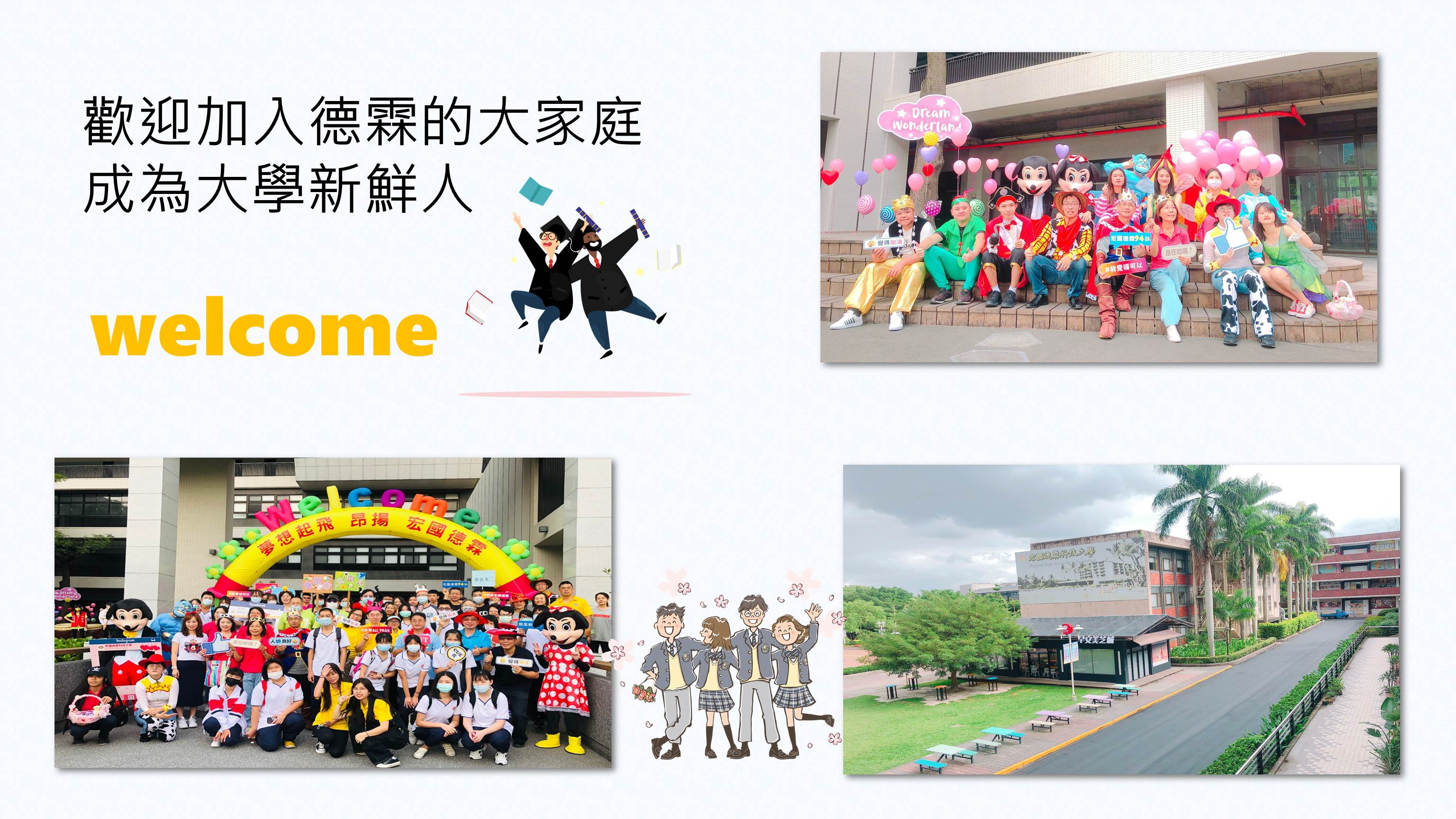 迎新